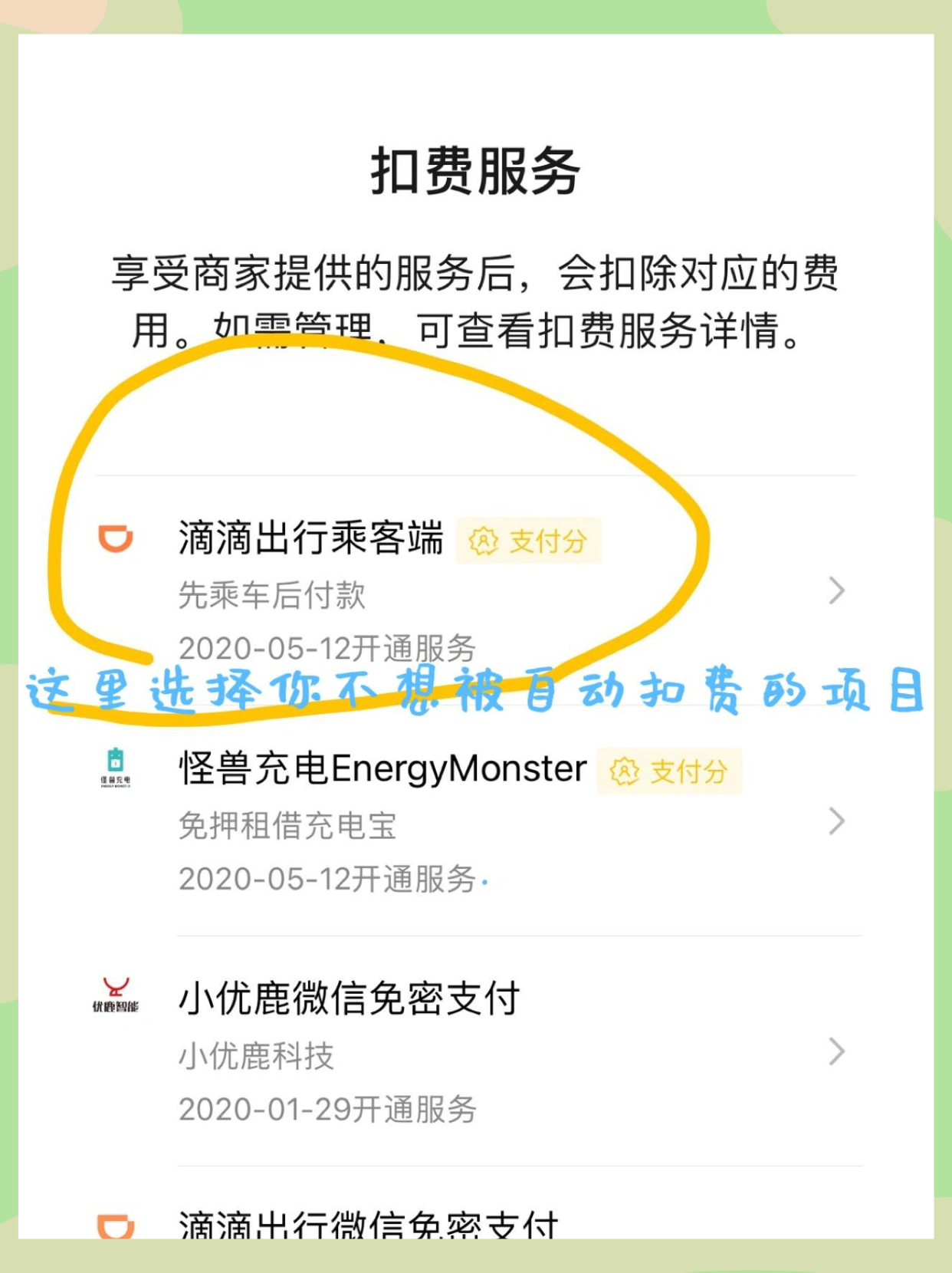 微信授权扣费在哪里关闭设置密码 微信授权扣费在哪里关闭设置密码