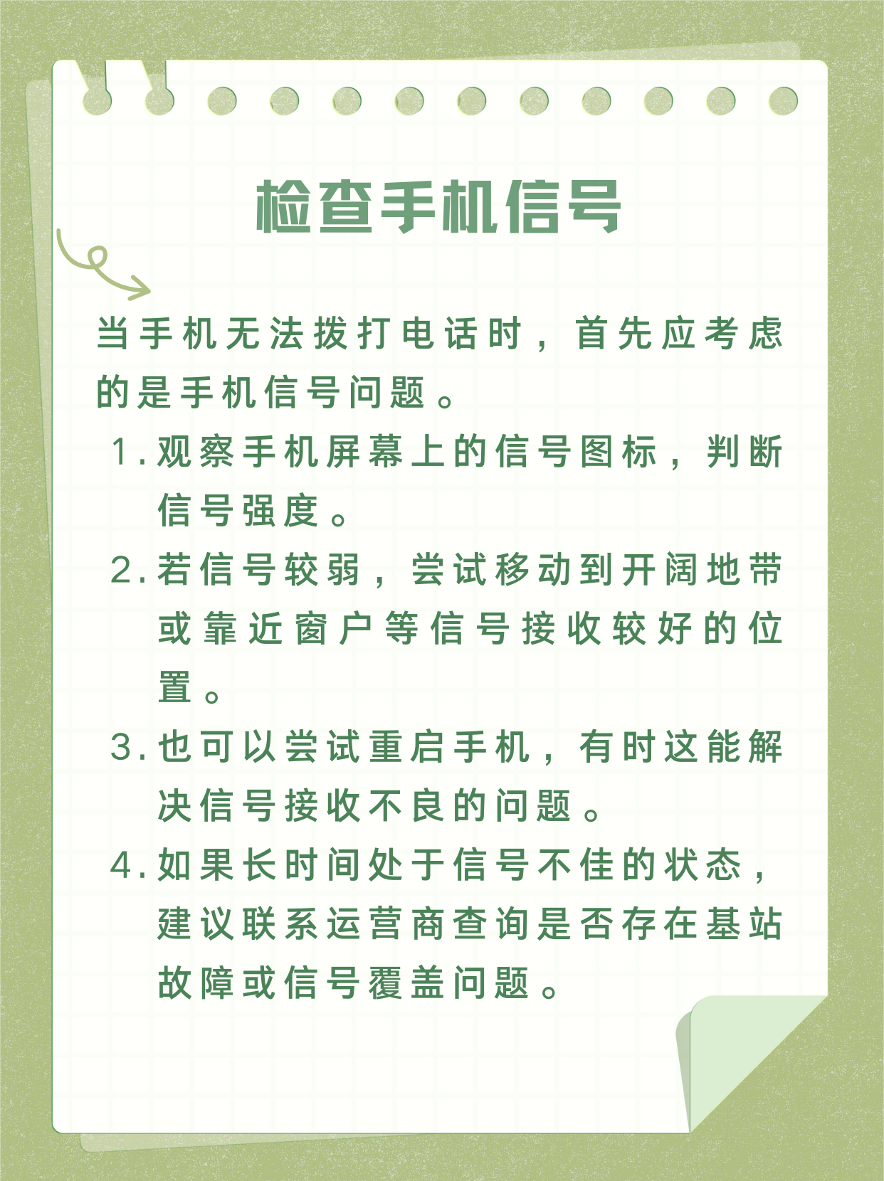 为什么手机打不出去电话