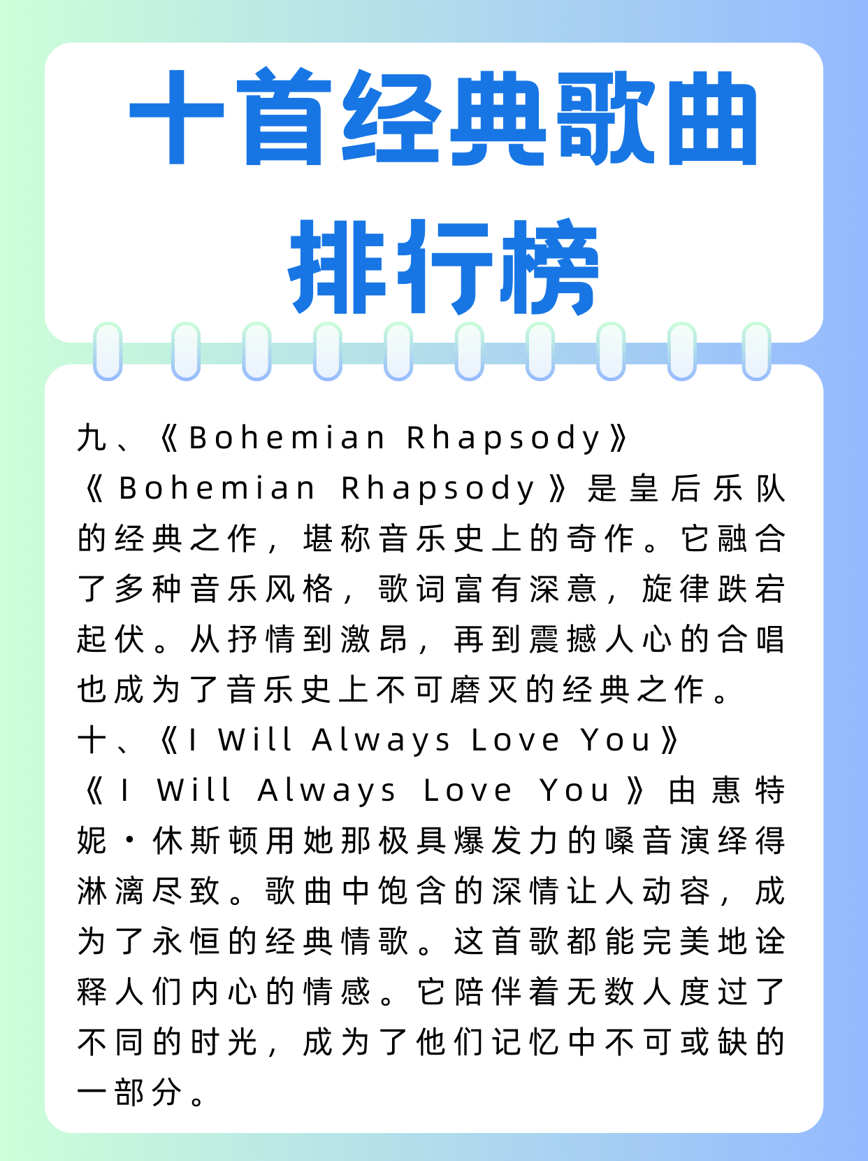 《十首最经典歌曲排行榜》