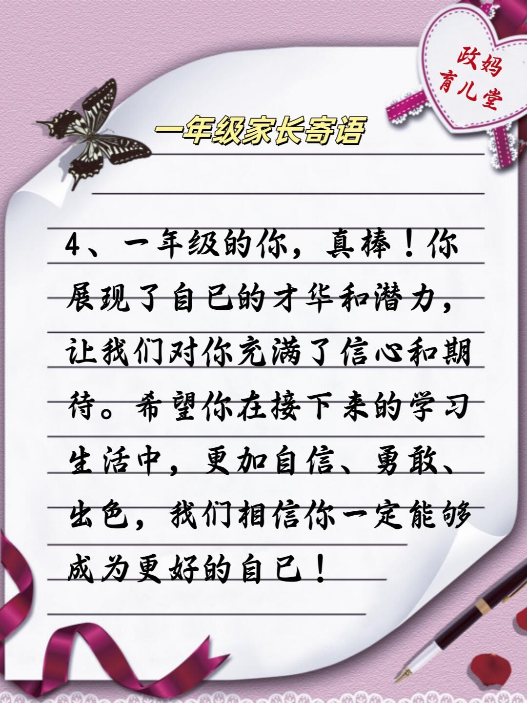 一年级家长寄语