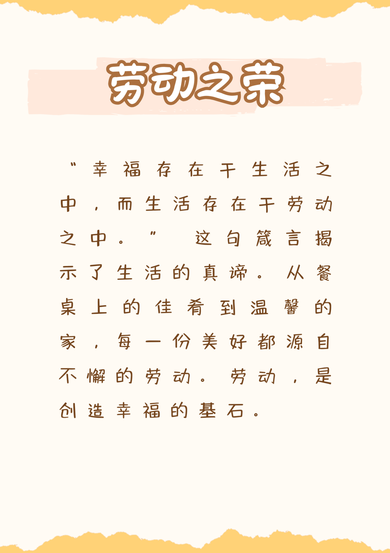 劳动最光荣的经典句子