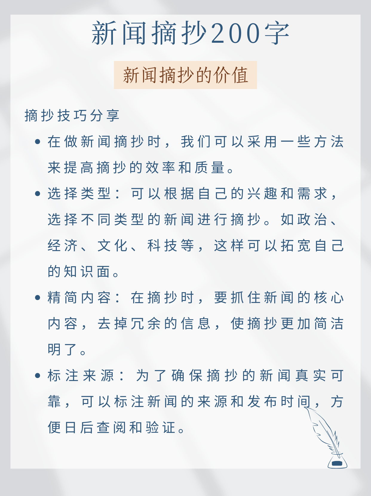 最近新闻200字摘抄(最新新闻摘抄两百字)