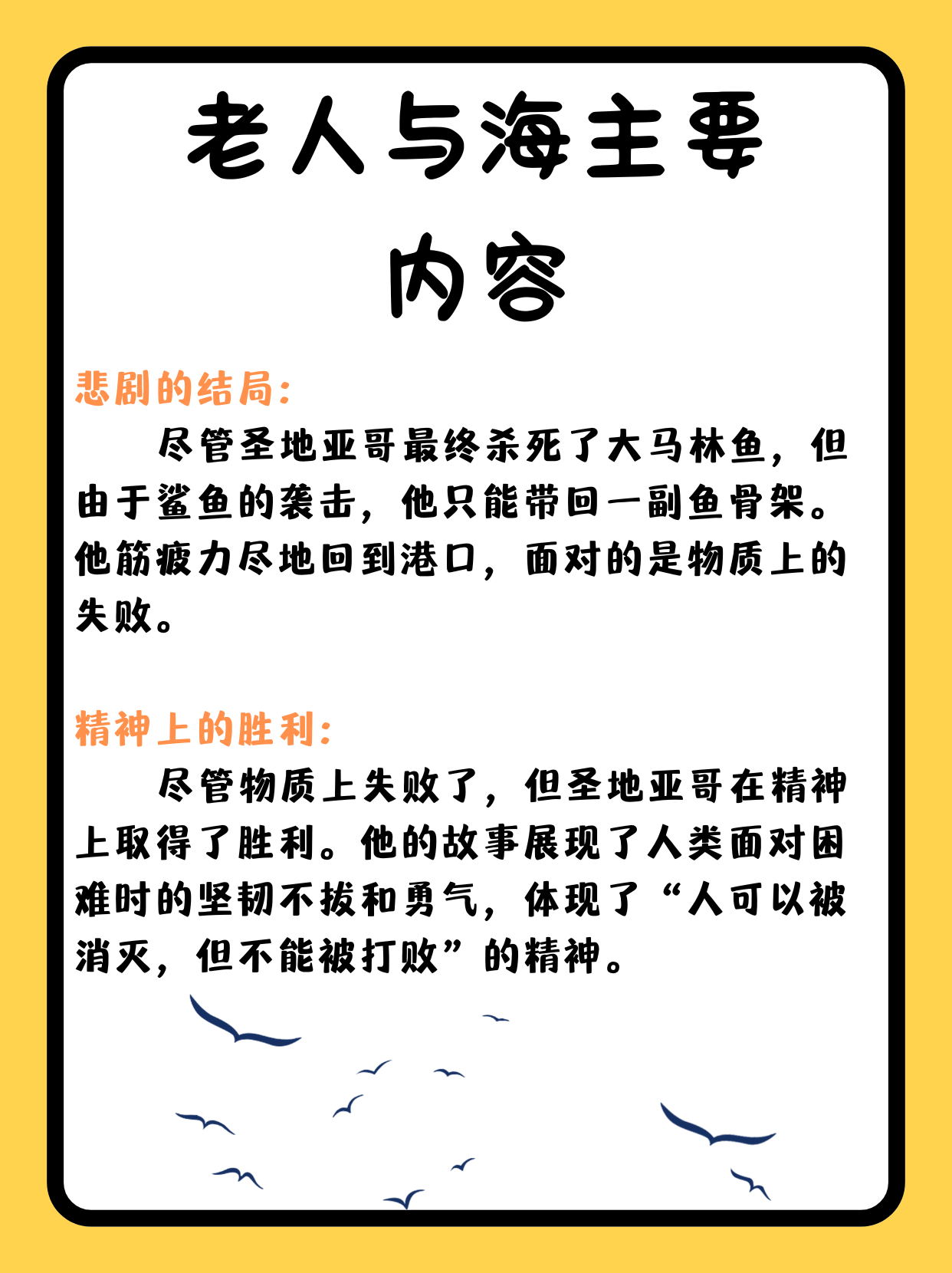 老人与海主要内容