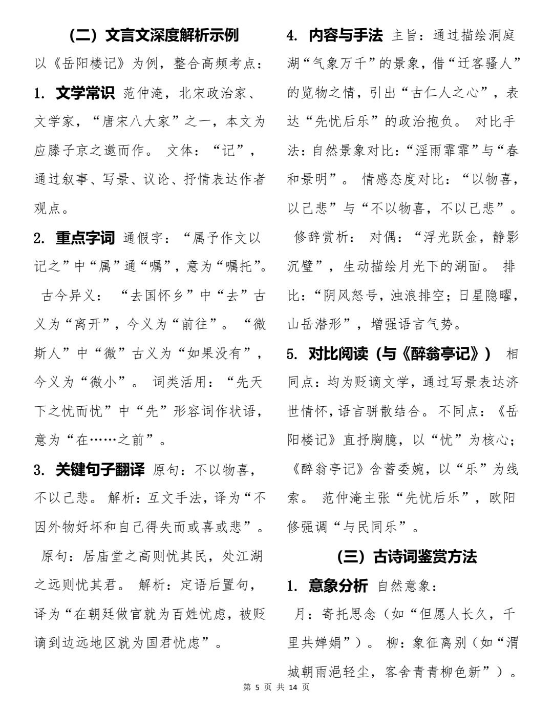 包含中考语文核心考点！浓缩成30页，打印背的词条