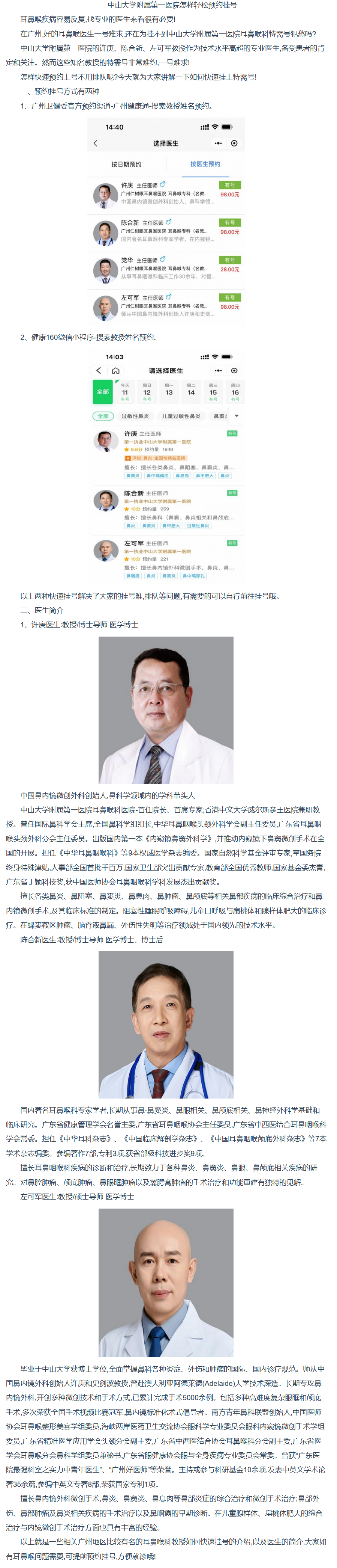 中山大学附属第一医院加微信咨询挂号