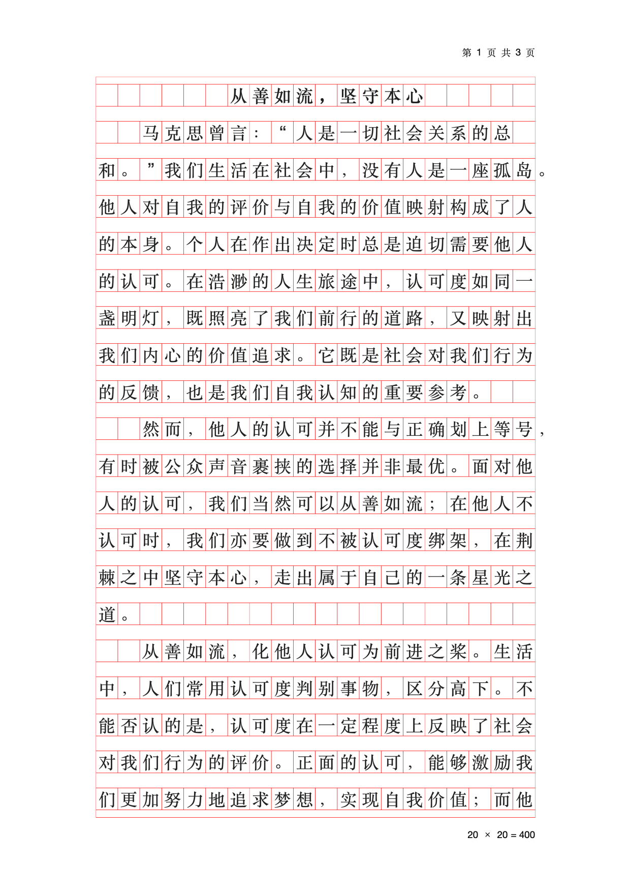 坚守信念的论据(坚守信念的事例)