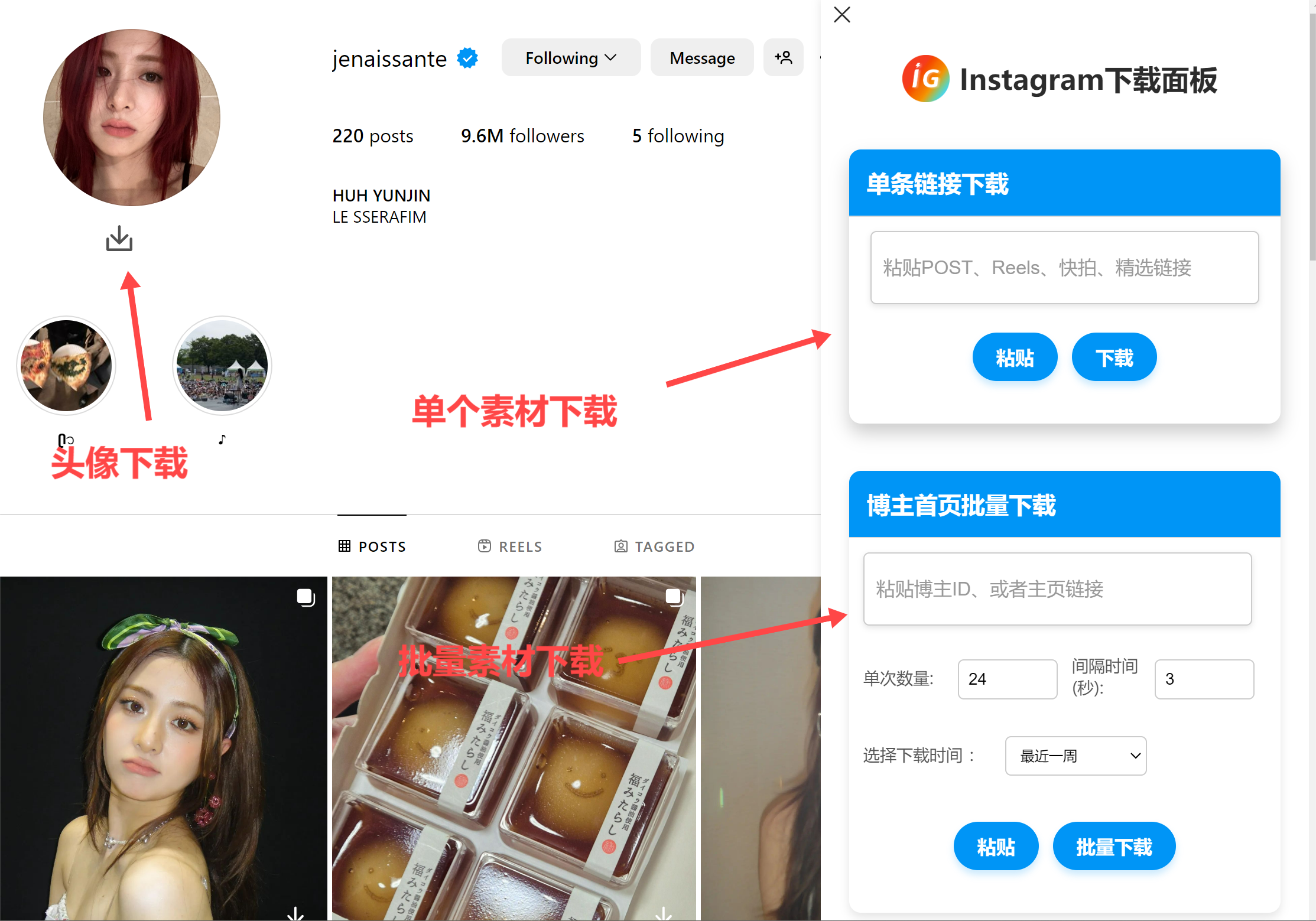 instagram图片批量下载图片