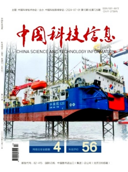 科技信息类期刊杂志发表论文投稿:《中国科技信息》,半月刊