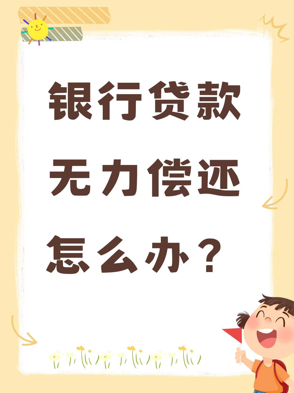 银行不能协商还款怎么办(银行不能协商还款怎么办打什么电话)