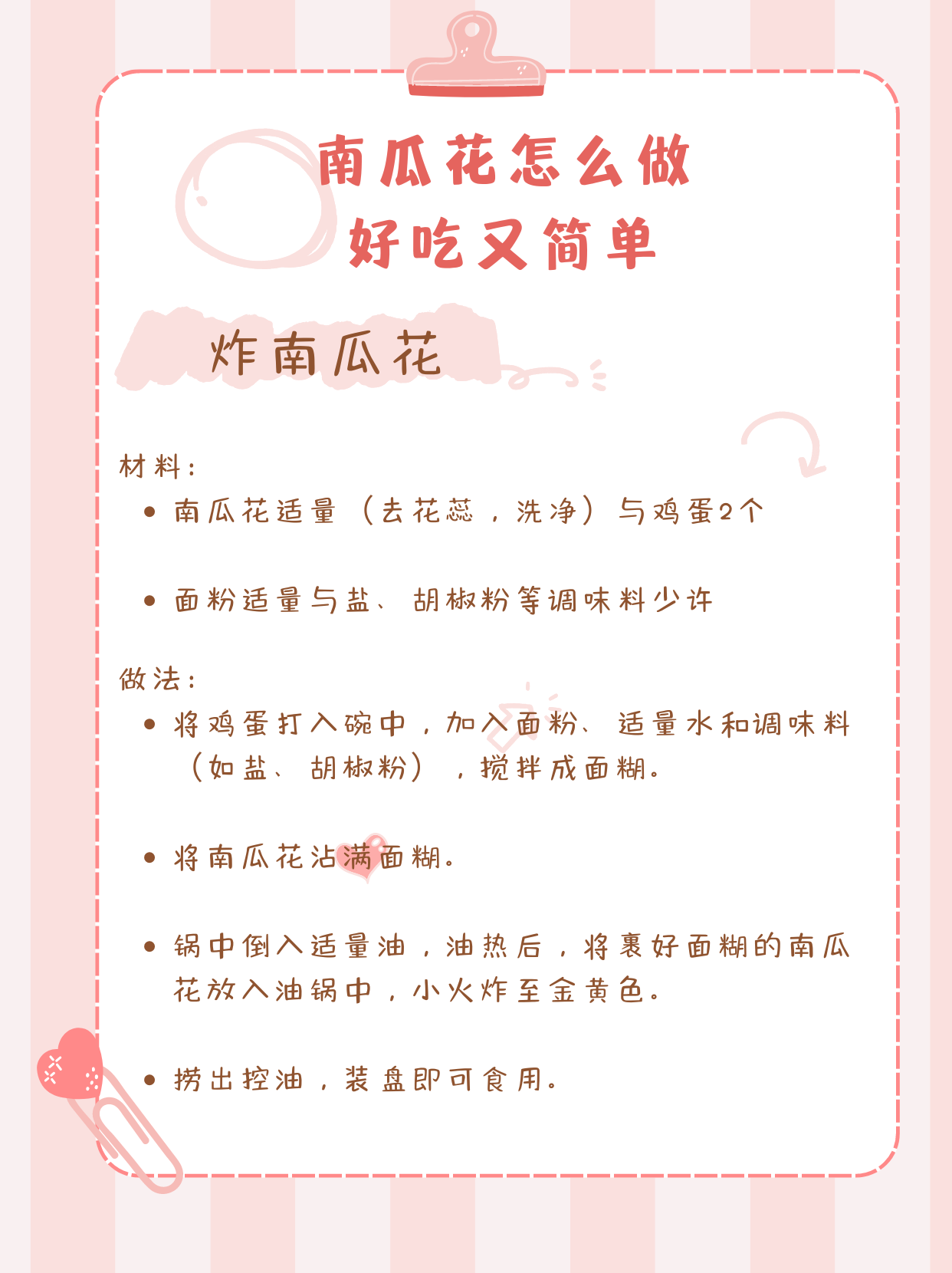 南瓜花怎么做好吃又简单