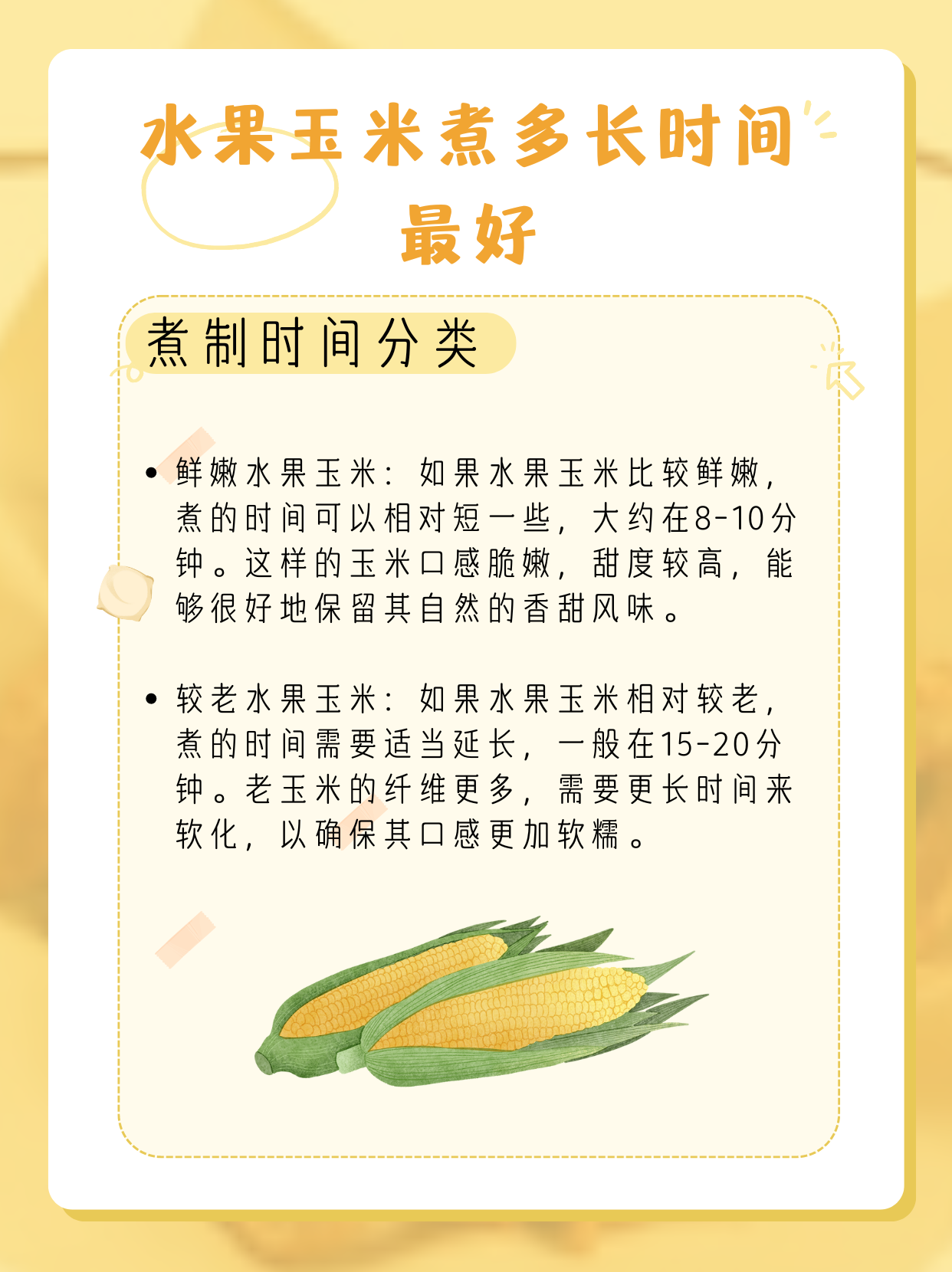 水果玉米煮多长时间最好