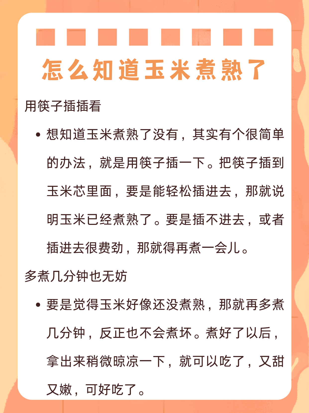 玉米需要煮多久才能熟