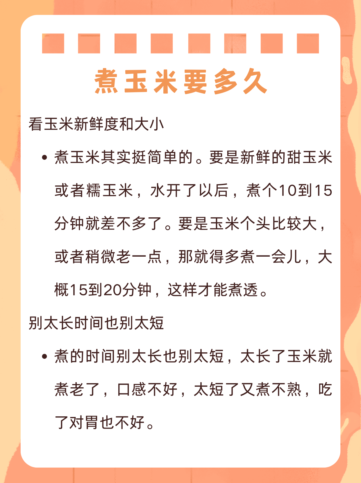 玉米需要煮多久才能熟