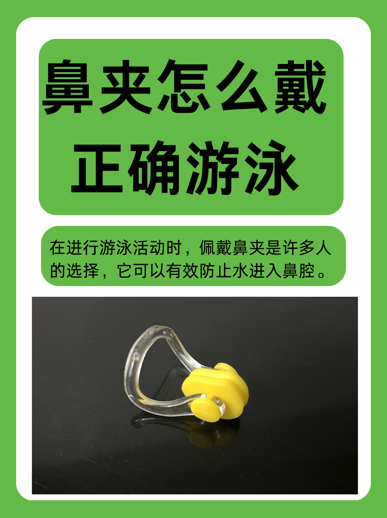 鼻夹怎么戴正确游泳