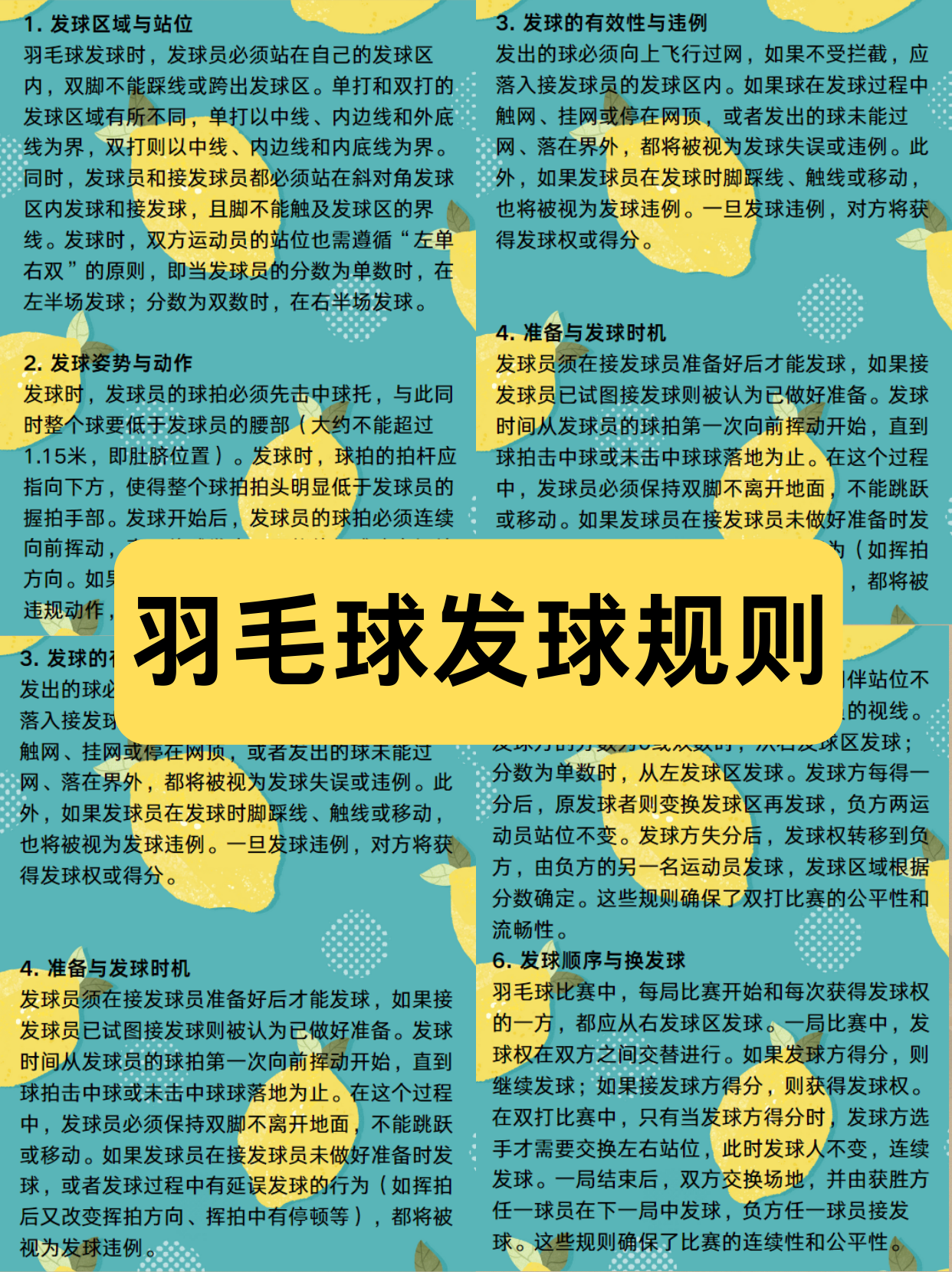 羽毛球发球规则