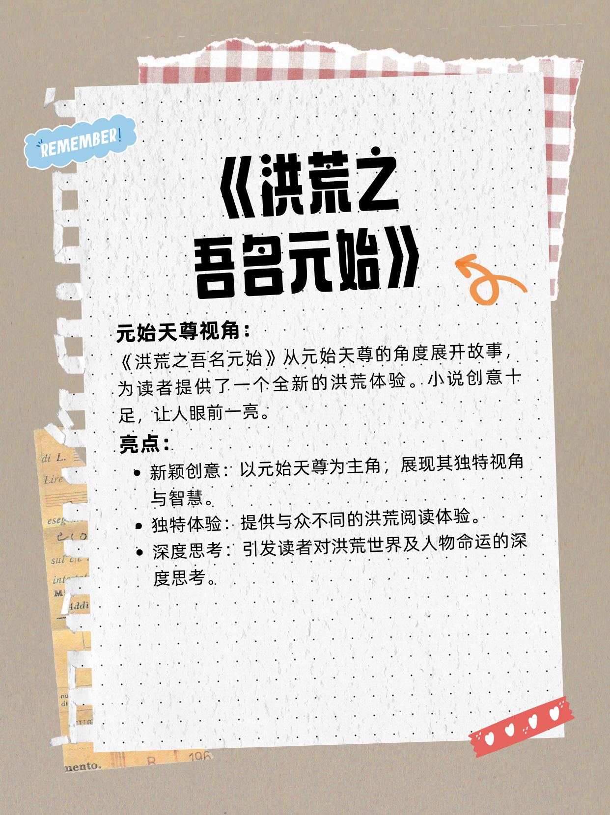 洪荒小说网站排名榜最新_洪荒小说2021
