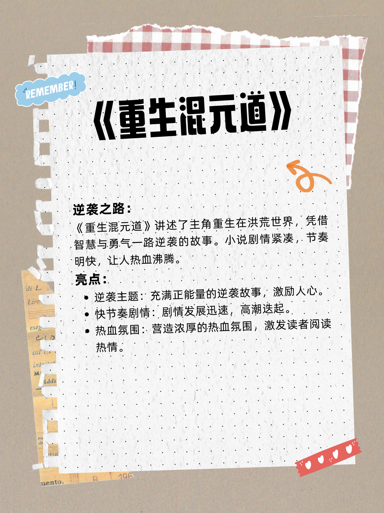 洪荒系列小说排行榜