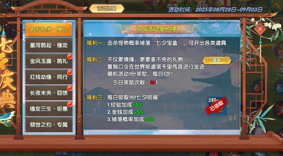 《武林外传:十年之约》手游的七夕活动介绍如下