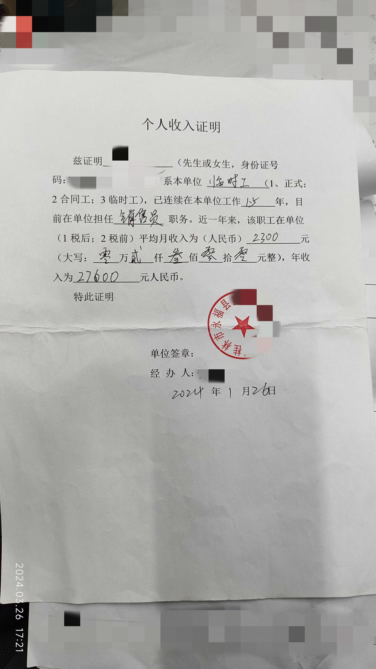 申请低保时,公司开具的收入证明可信吗?