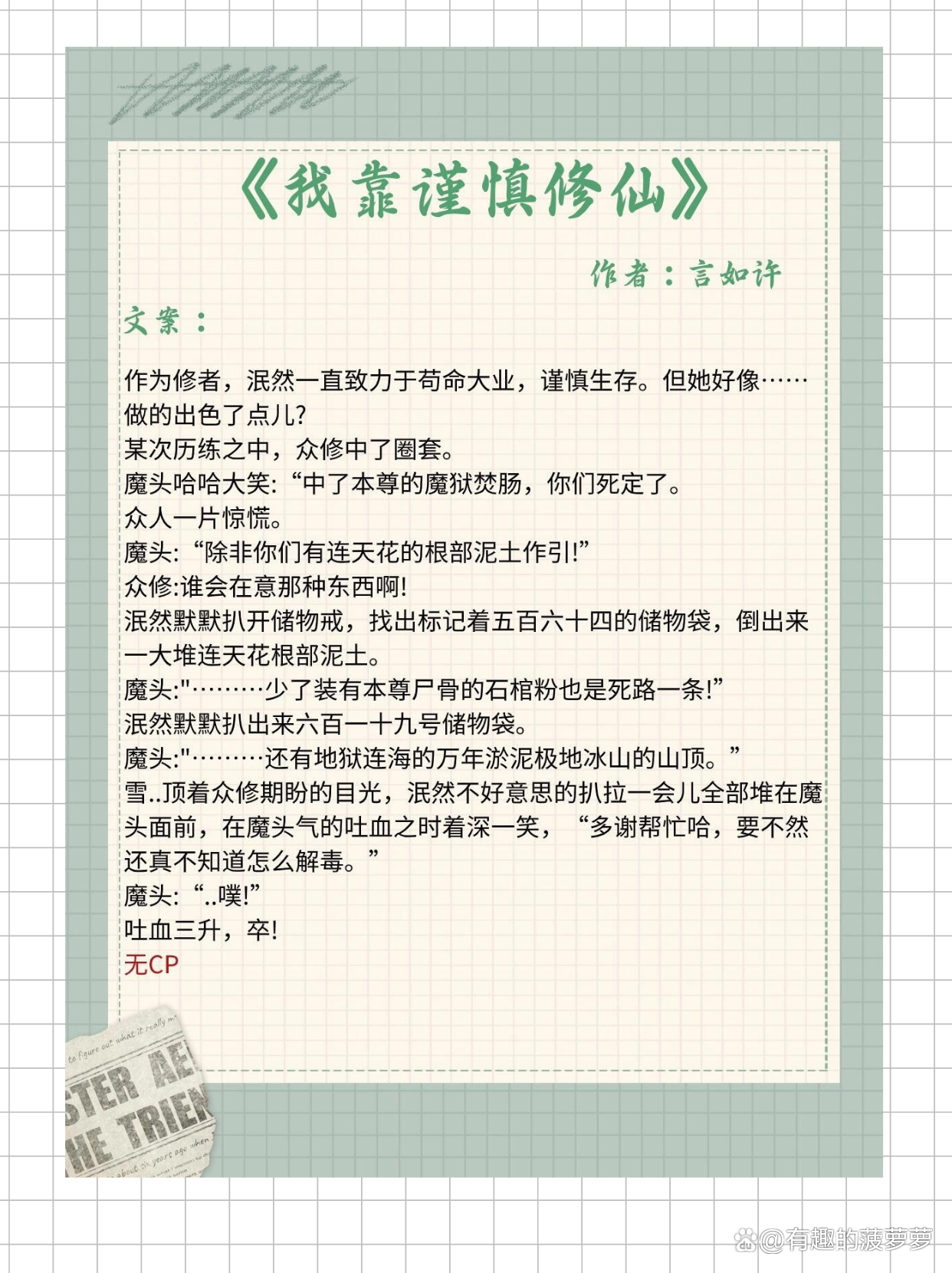 爆笑修仙系统小说
