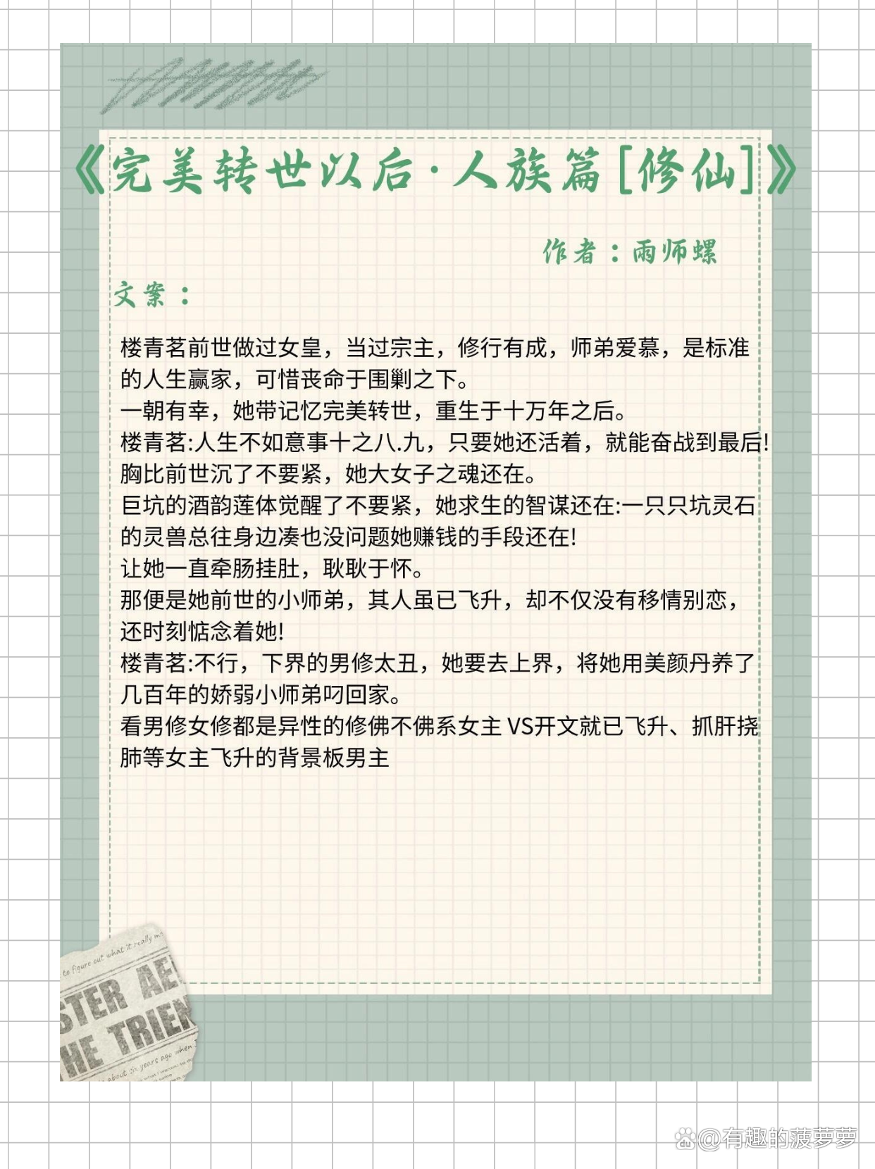 爆笑修仙系统小说
