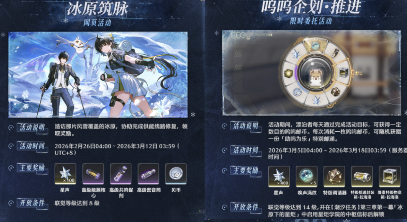 鸣潮3.1版本活动介绍