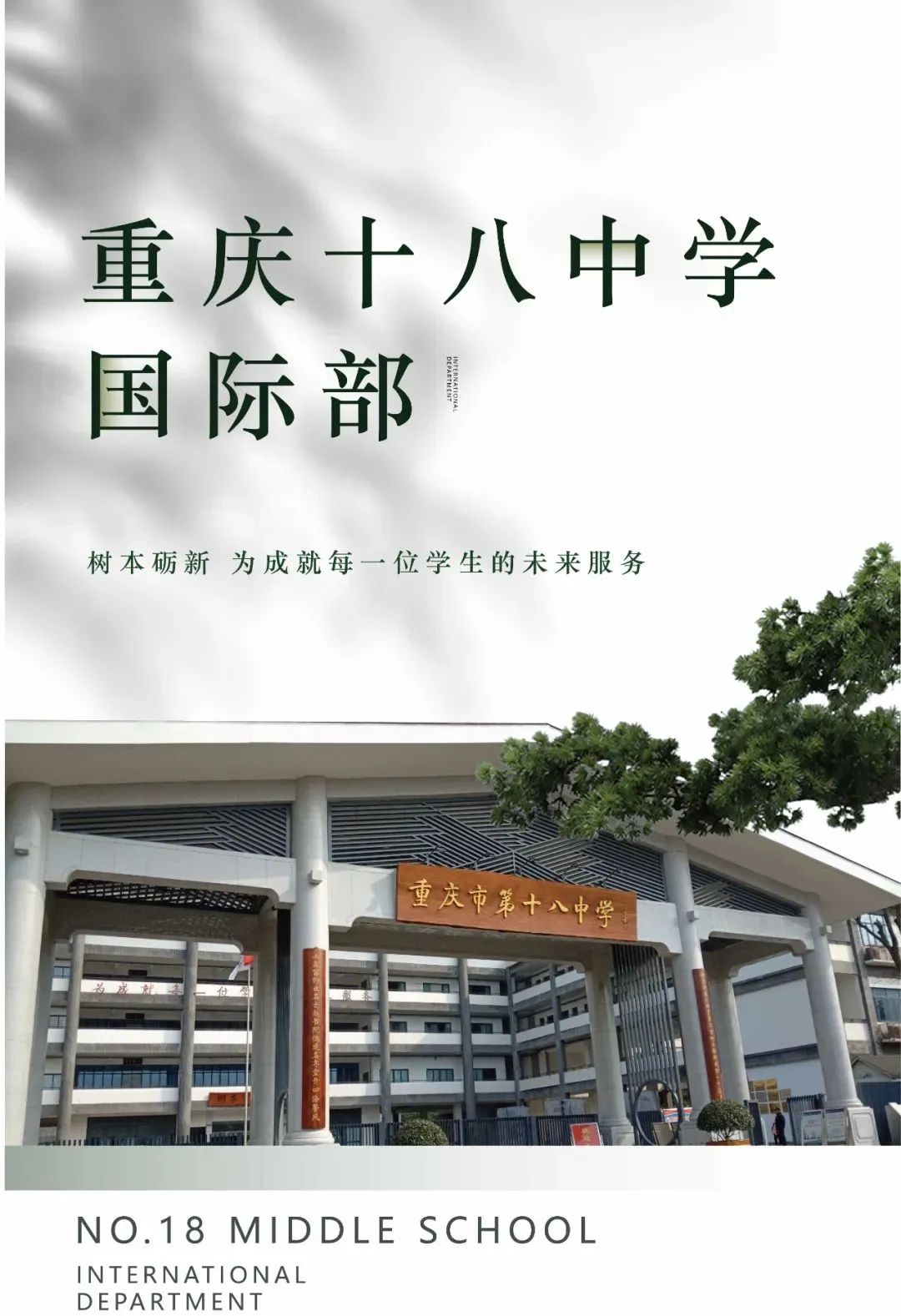 屏蔽生,清北生稳步上升,七龙珠情何以堪,重庆这所中学荣耀巴蜀