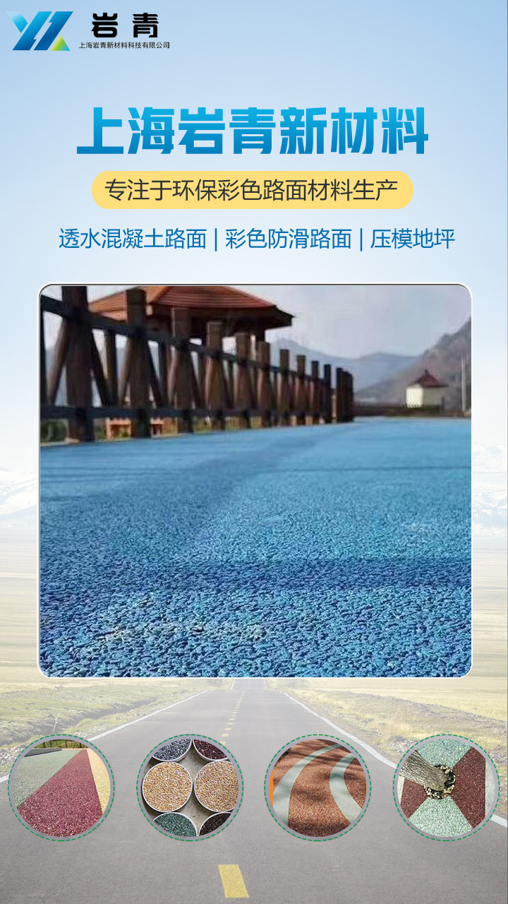 mma彩色防滑路面的施工工艺有哪些特点?