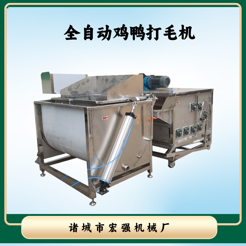 杀鸡用鸡烫脱一体机