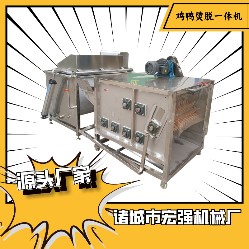 全自动鸡鸭脱毛机