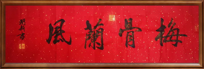 严浩-中国翰林书画院副院长