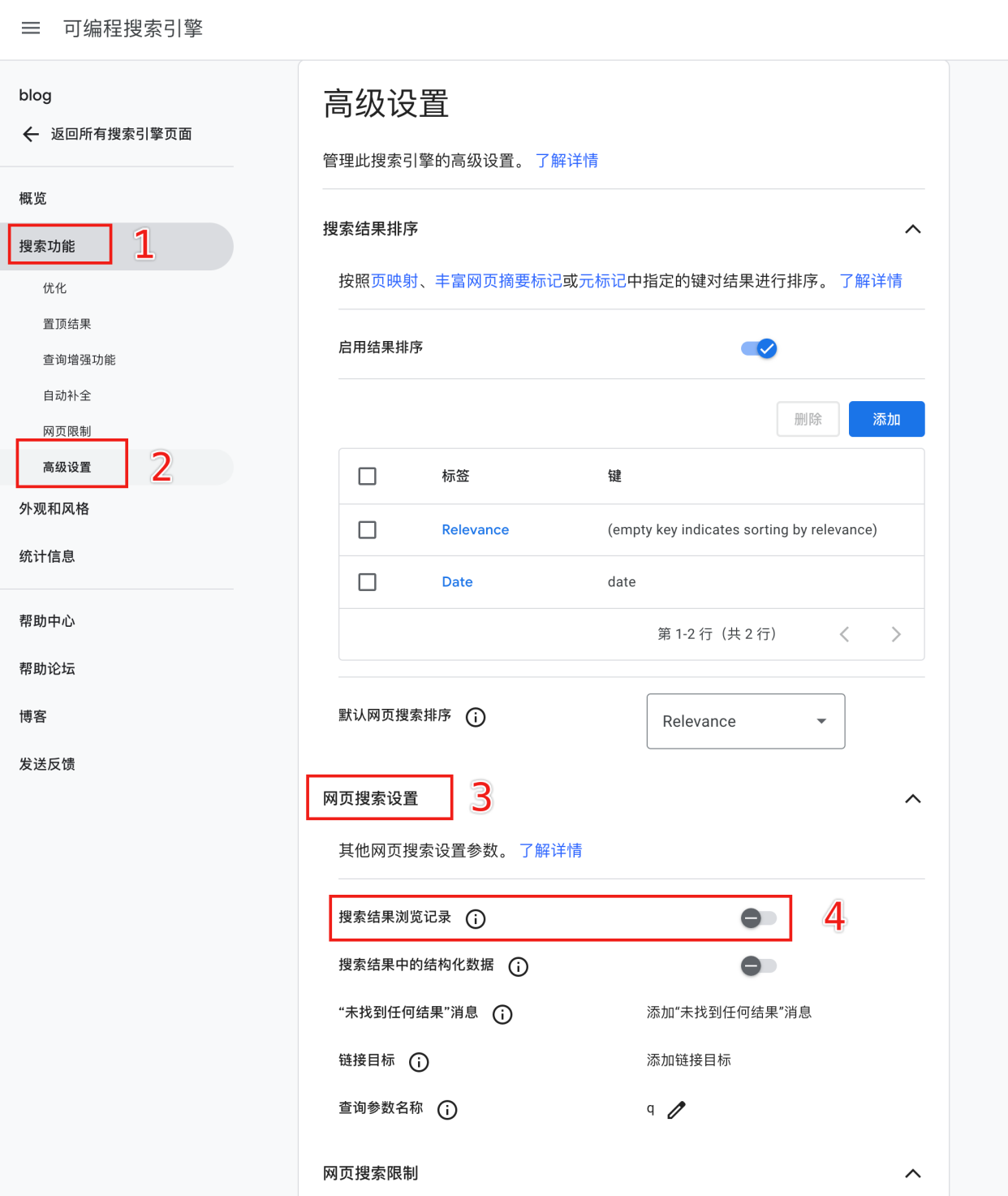 Google CSE 管理控制台