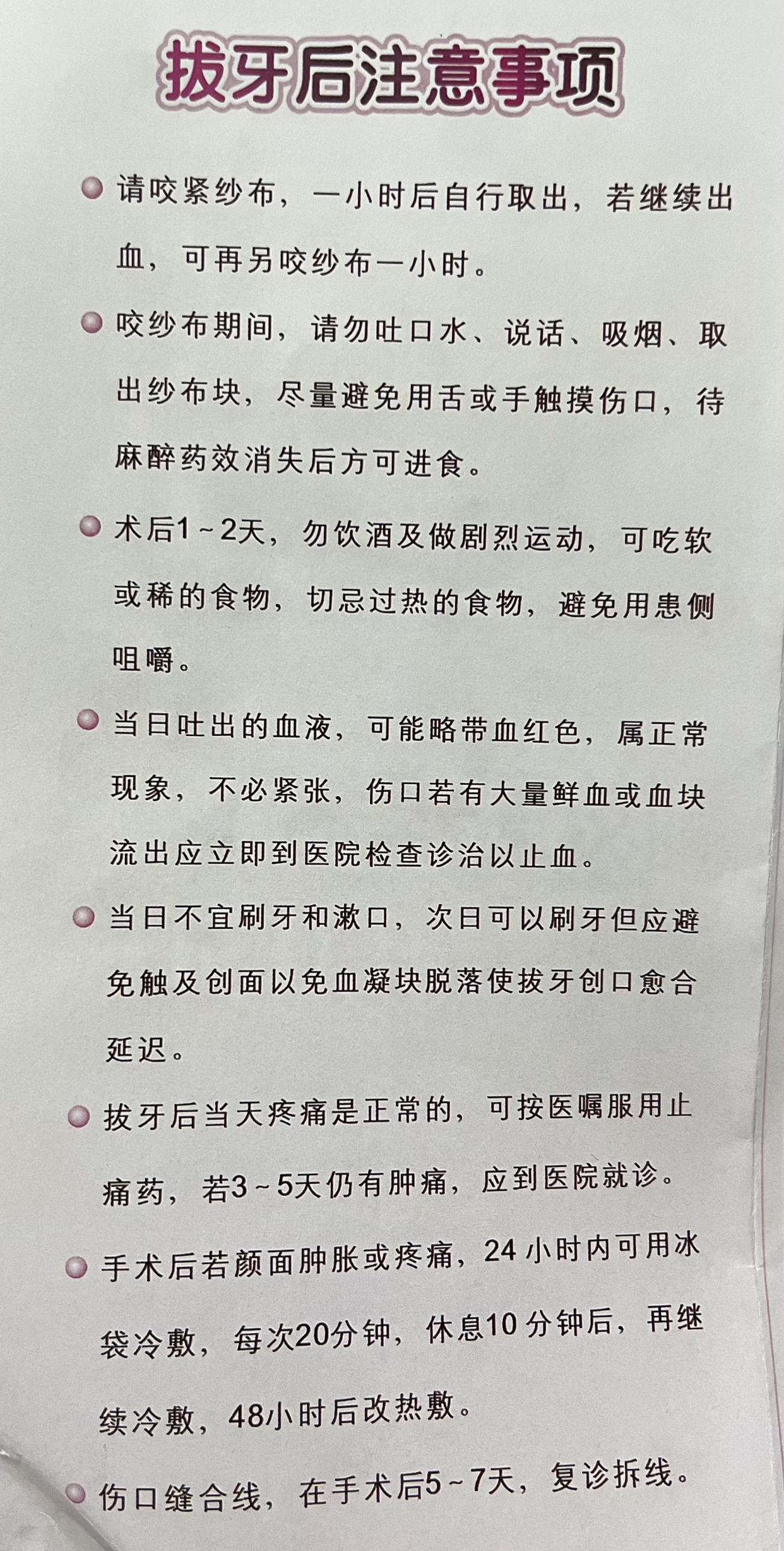 拔牙后的注意事项