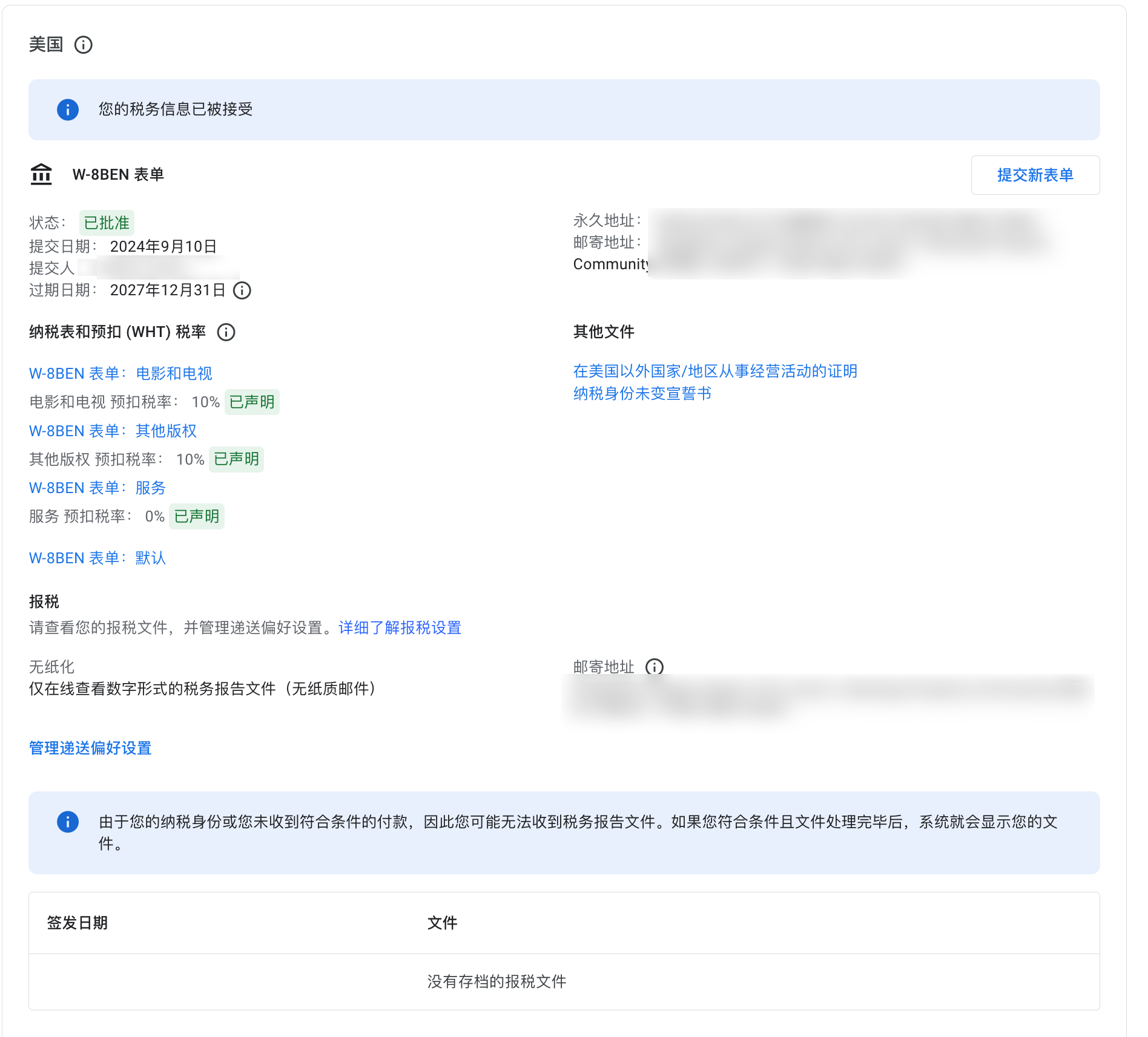 Adsense 美国税务信息 W-8BEN 审核