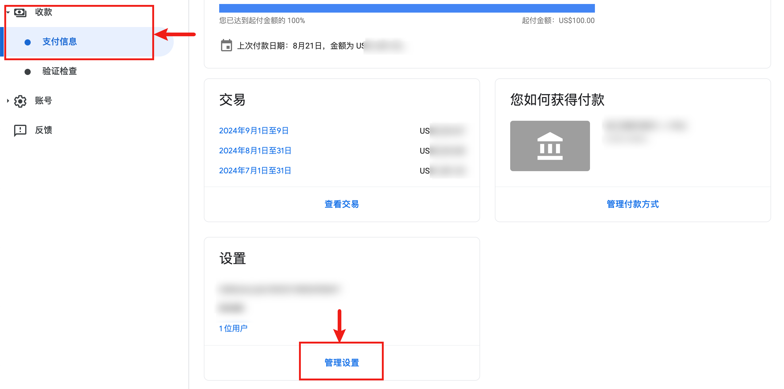 Adsense 提交税务信息管理设置