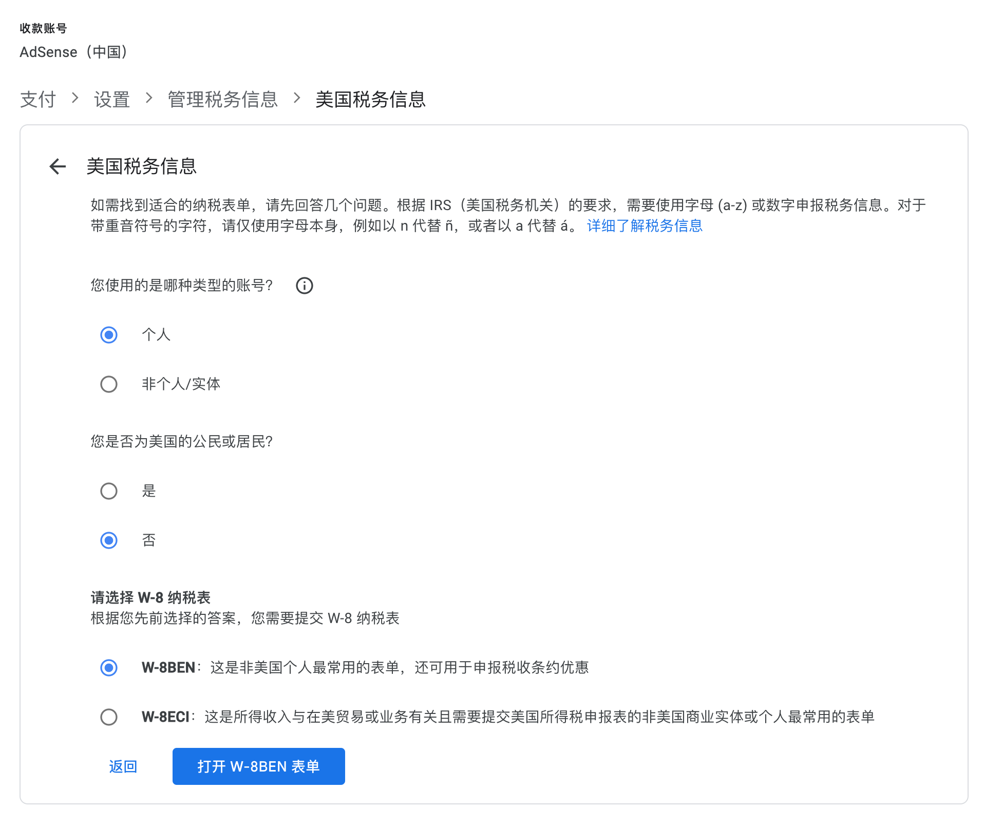 Adsense 美国税务信息