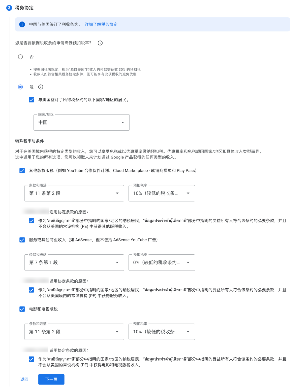 Adsense 美国税务信息 W-8BEN 税收协定怎么填