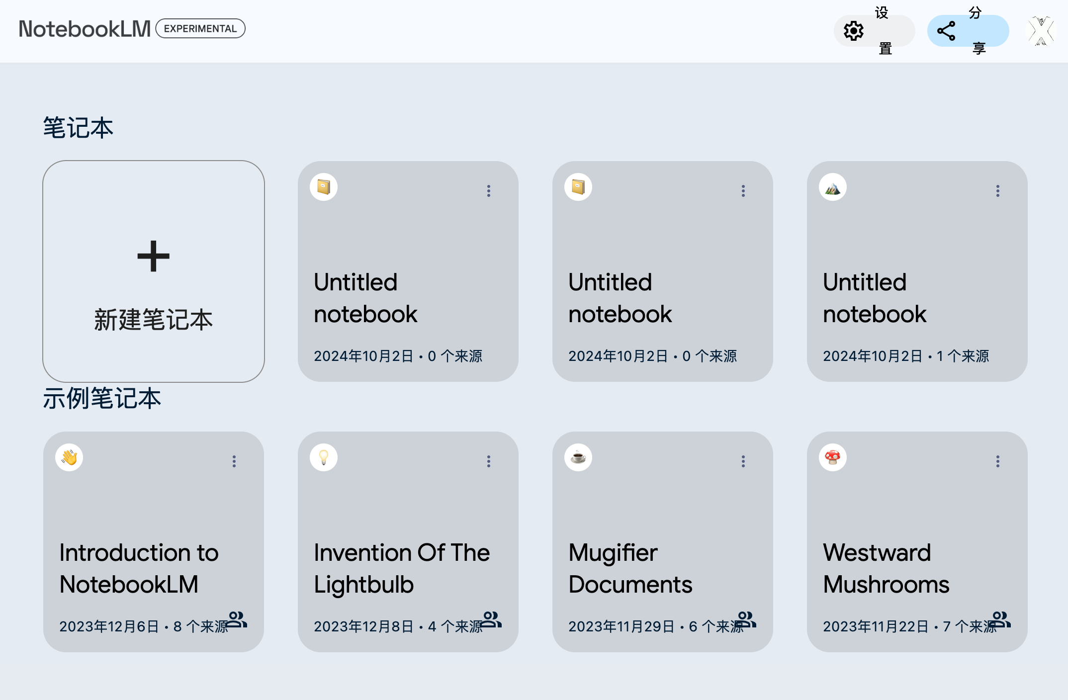 NotebookLM官网主页