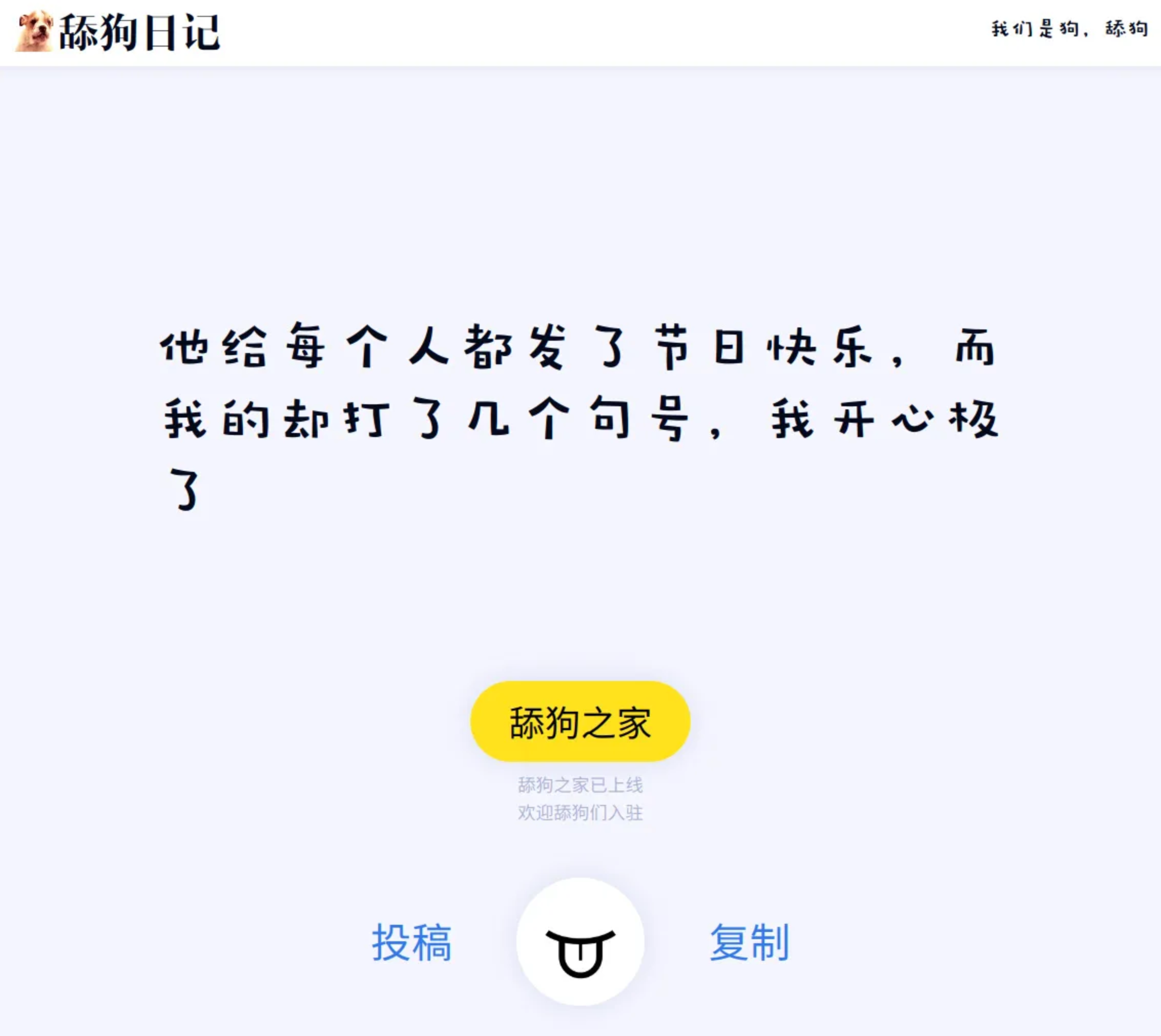 舔狗日记