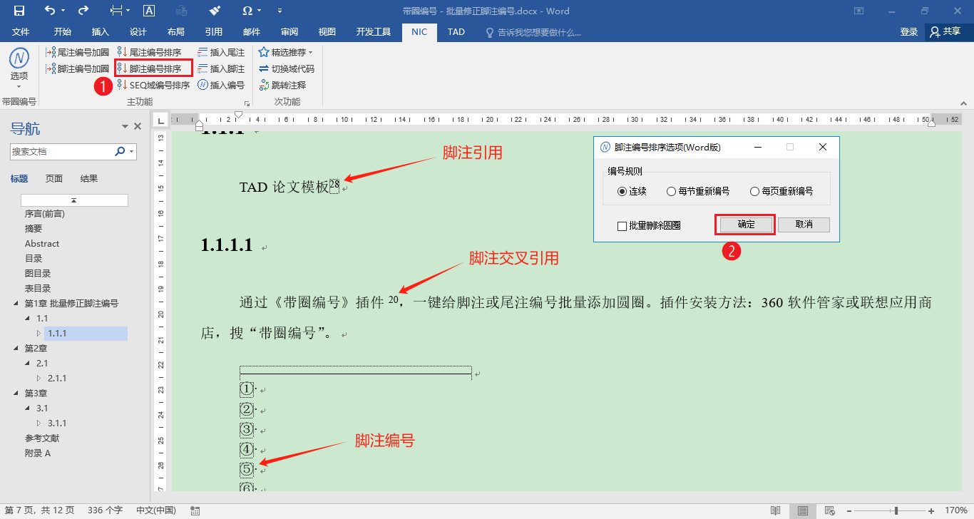 word怎么给表格加脚注