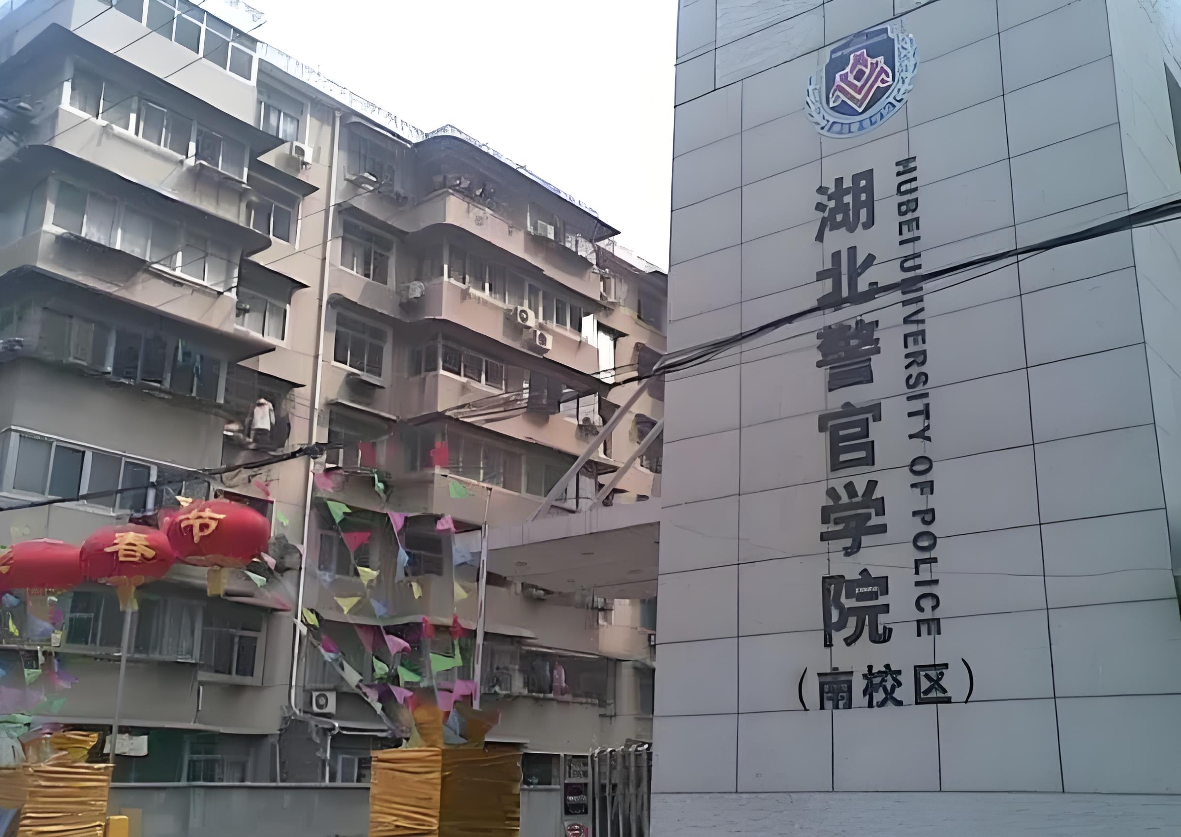 湖北警官学院就业情况图片