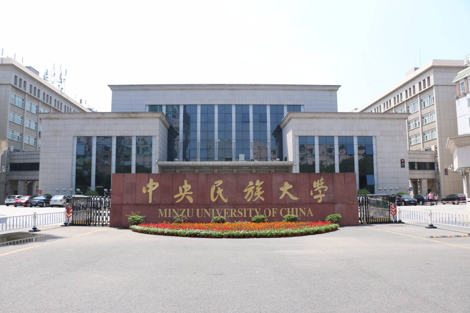 中央民族大学大门图片