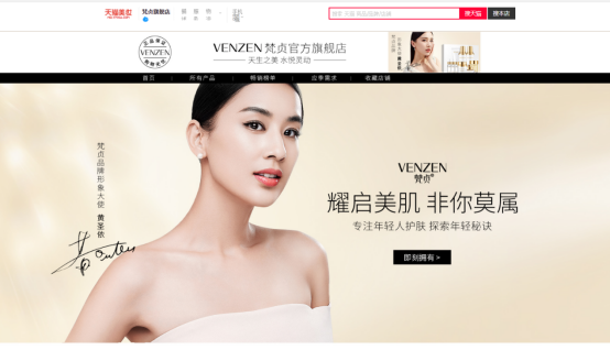 梵贞美妆璀璨新章:黄圣依倾情代言,共启美丽传奇