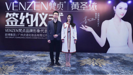 梵贞美妆璀璨新章:黄圣依倾情代言,共启美丽传奇