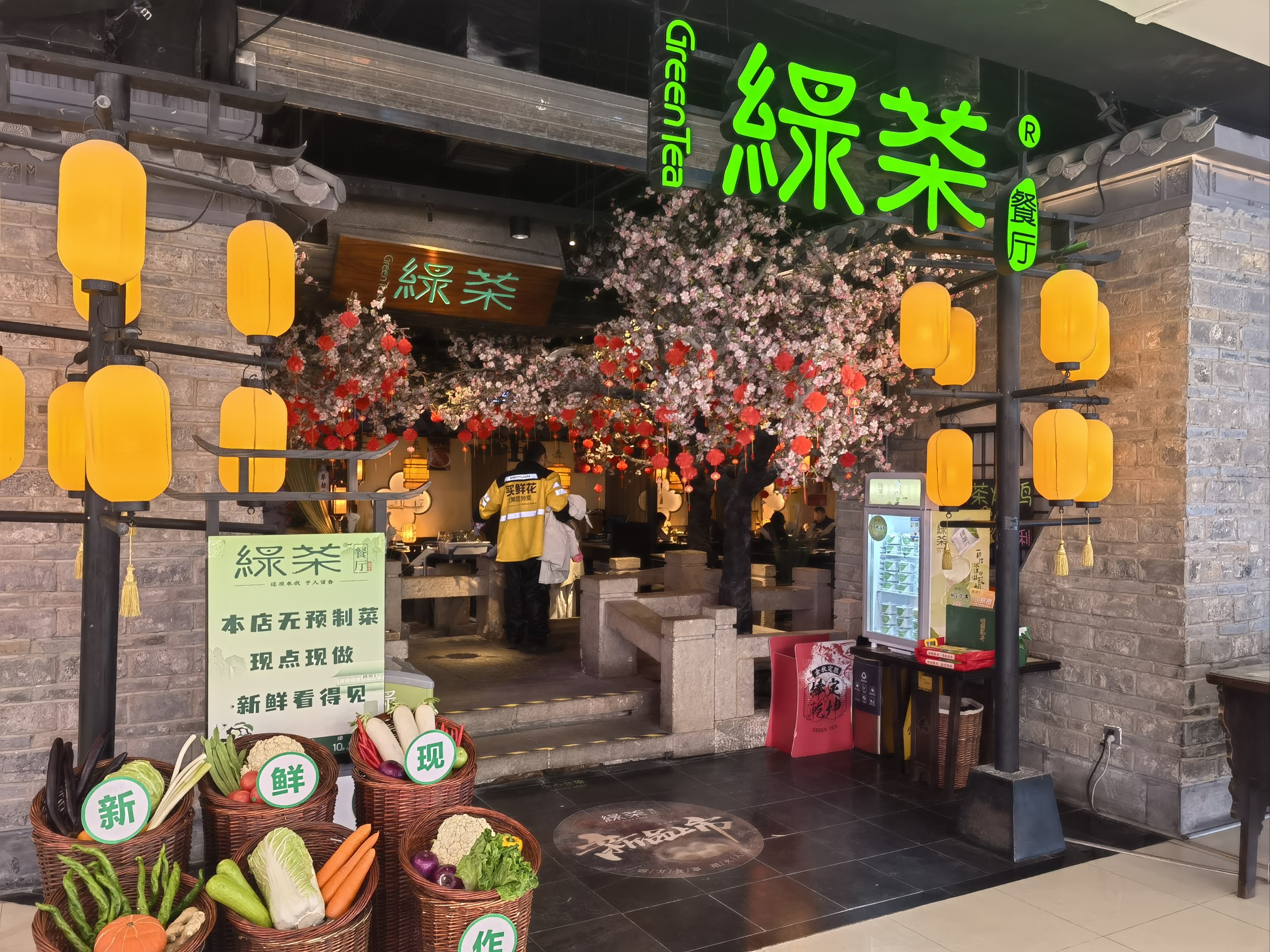 绿茶餐厅