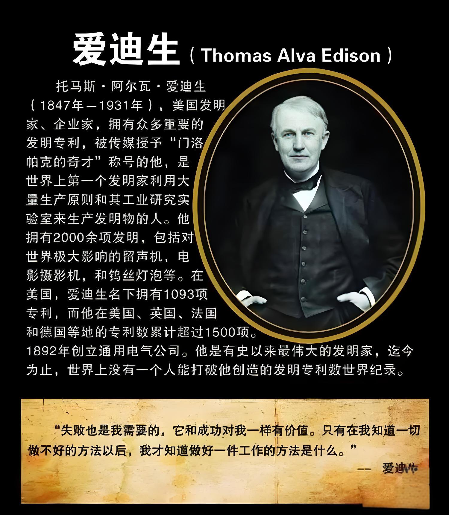 爱迪生的晚年生活,许多人首先想到的可能是他的固执和自大,导致他晚年