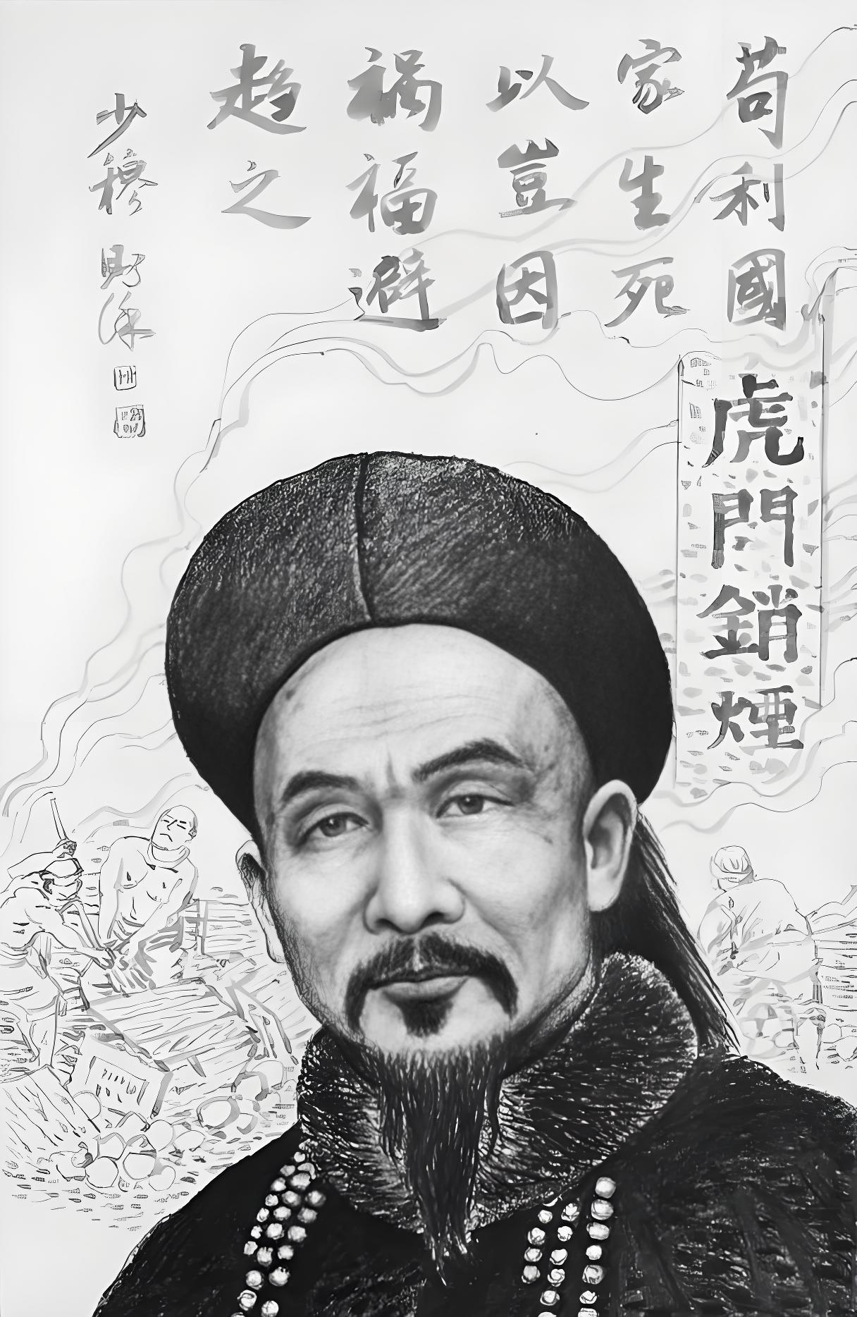 林则徐:在虎门焚烟的决策与勇气