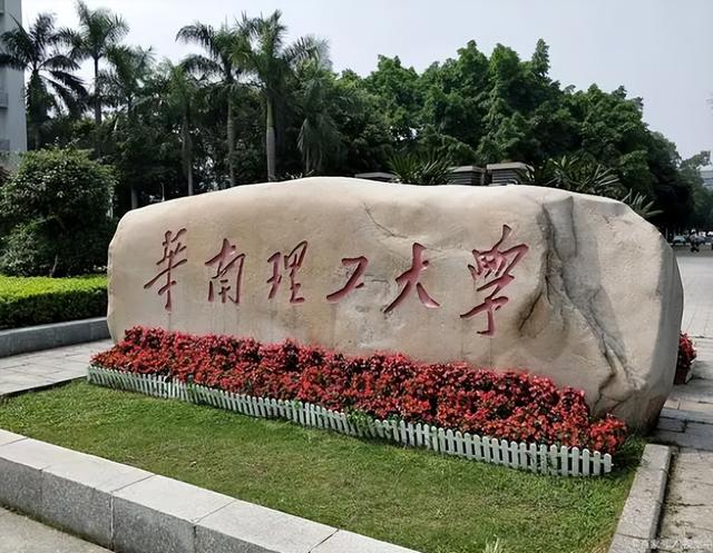 华南理工大学排名(华南理工大学排名全国985第几)