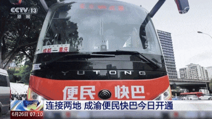 人民日报、新华社等集中报道！“便民快巴”成道路客运转型新范本-有驾