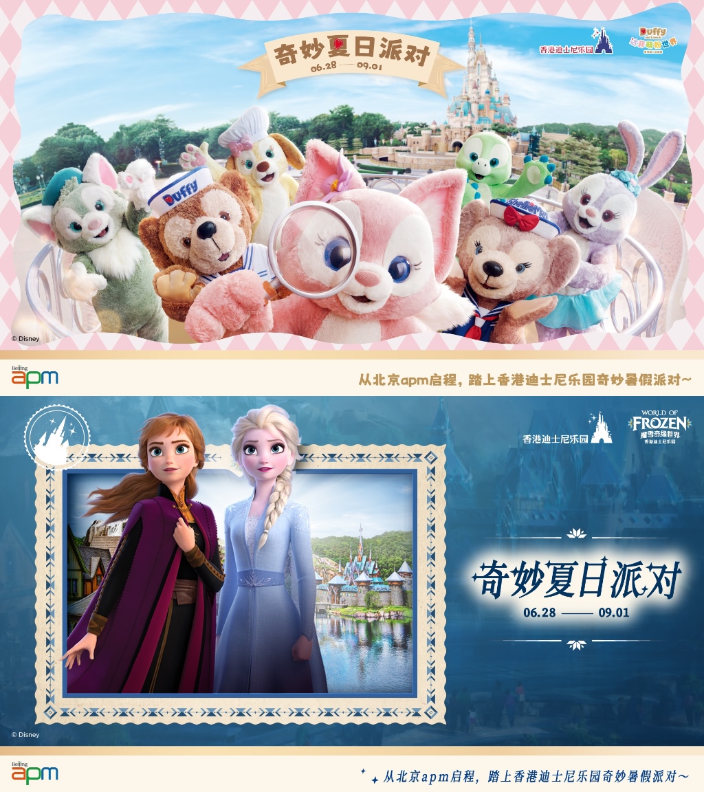 香港迪士尼乐园度假区"奇妙夏日派对"登陆北京apm